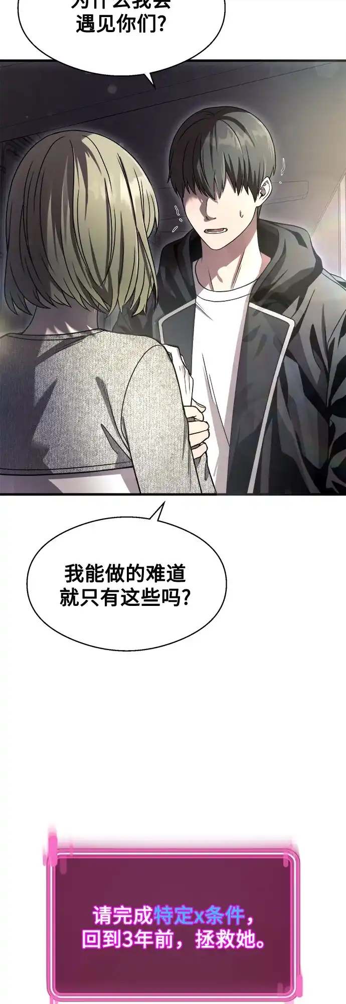 《致命恋爱体验》第41话 第10页