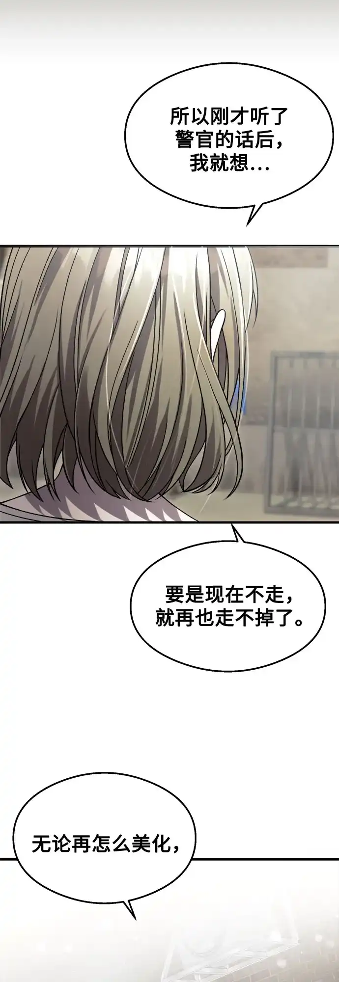 《致命恋爱体验》第41话 第68页