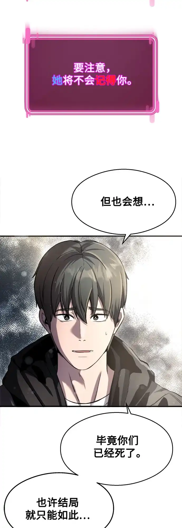 《致命恋爱体验》第41话 第11页