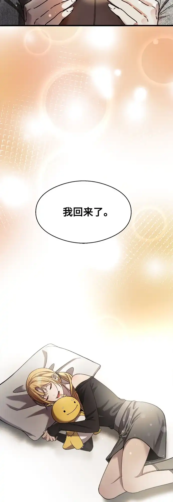 《致命恋爱体验》第41话 第32页