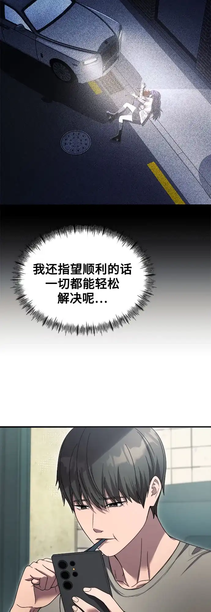 《致命恋爱体验》第41话 第43页