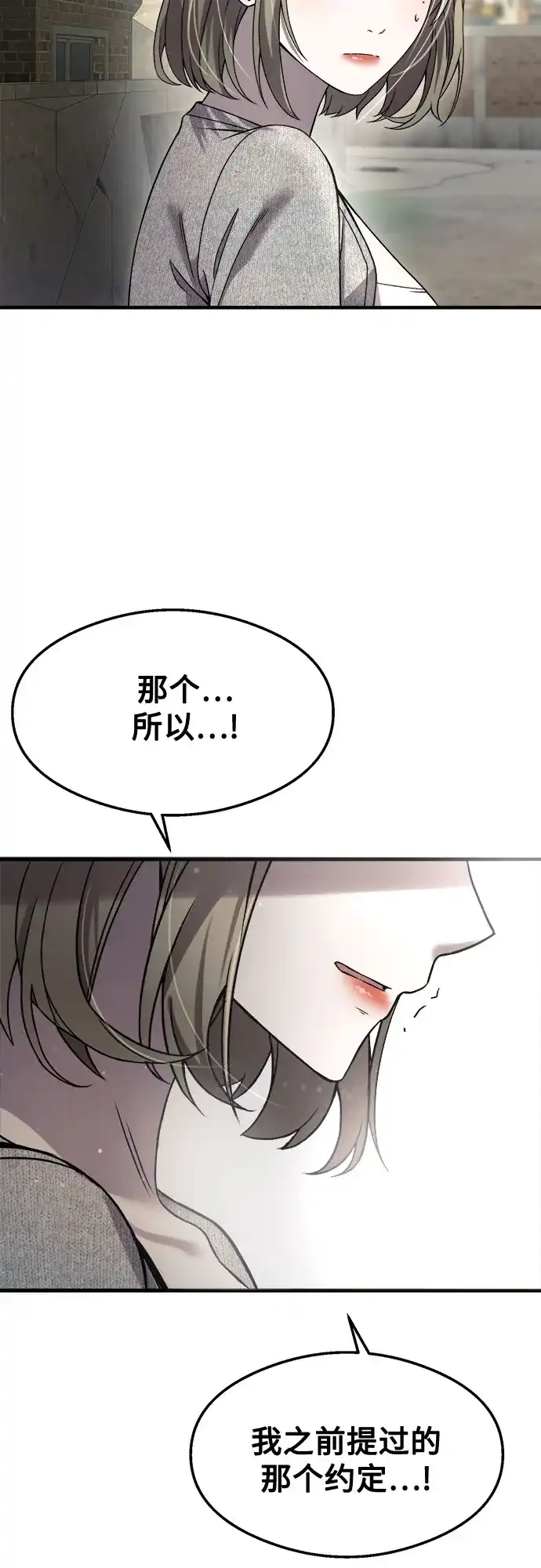 《致命恋爱体验》第41话 第72页