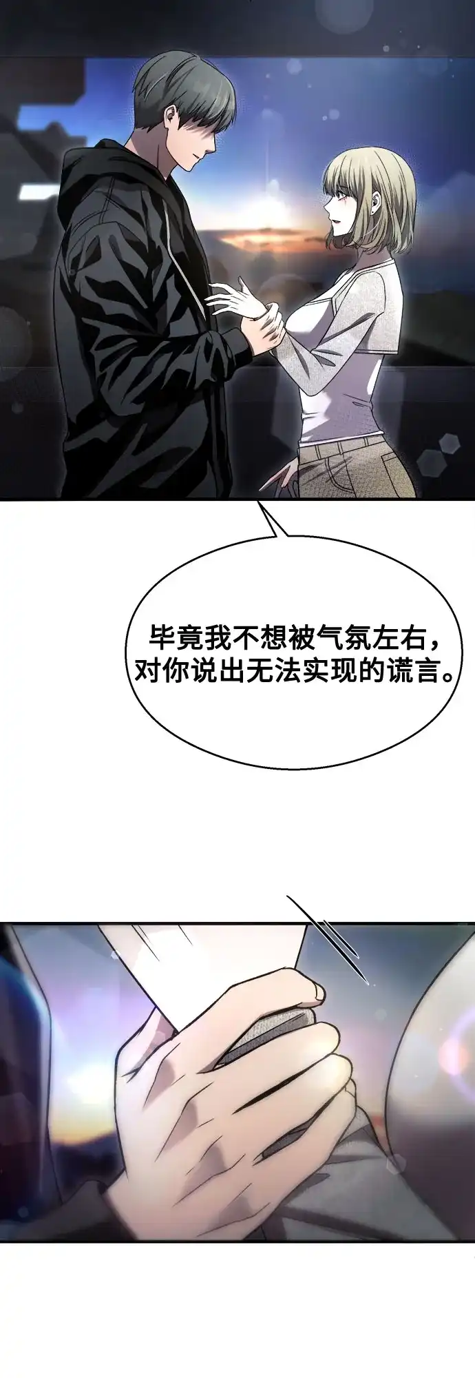 《致命恋爱体验》第41话 第8页