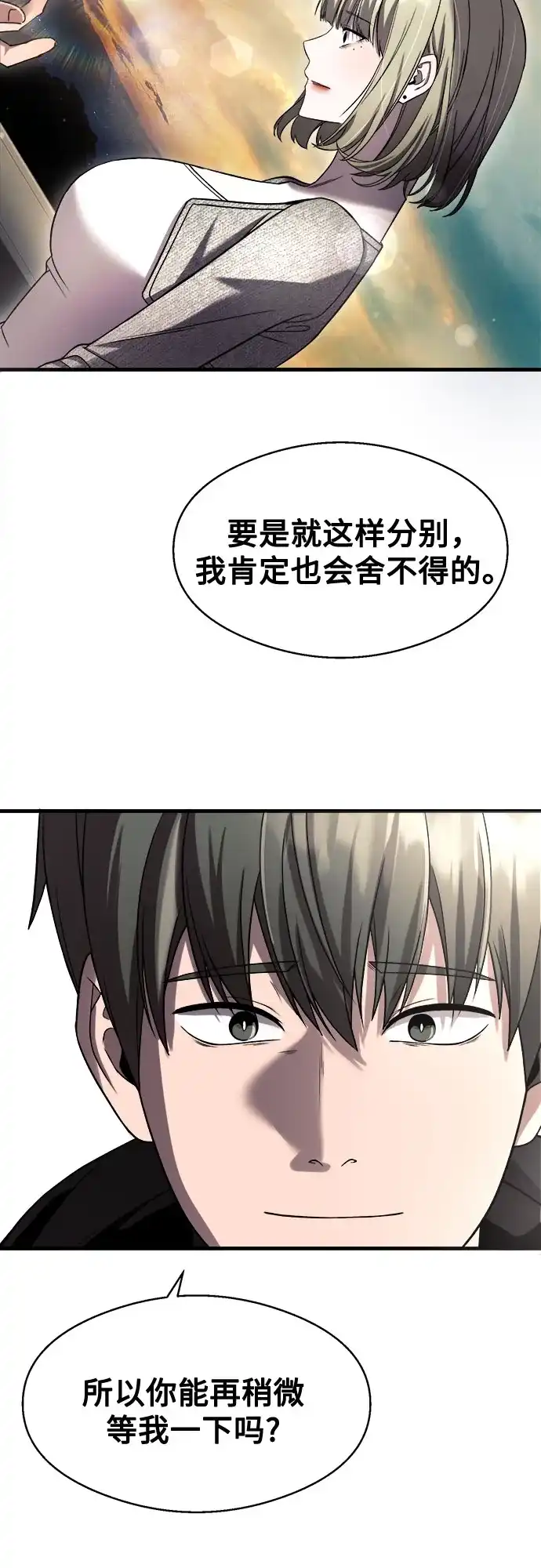 《致命恋爱体验》第41话 第19页
