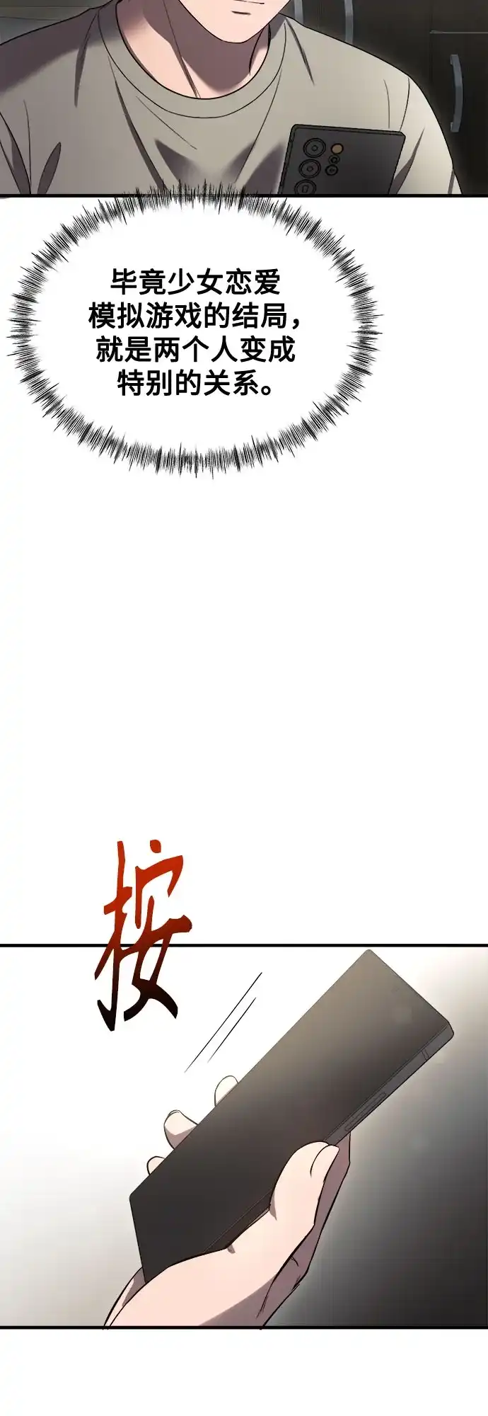 《致命恋爱体验》第41话 第58页