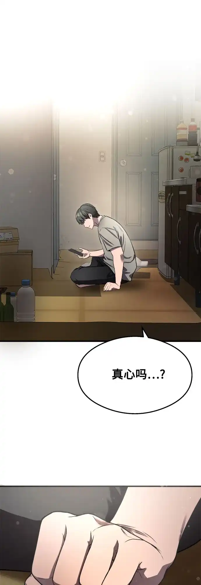 《致命恋爱体验》第41话 第59页