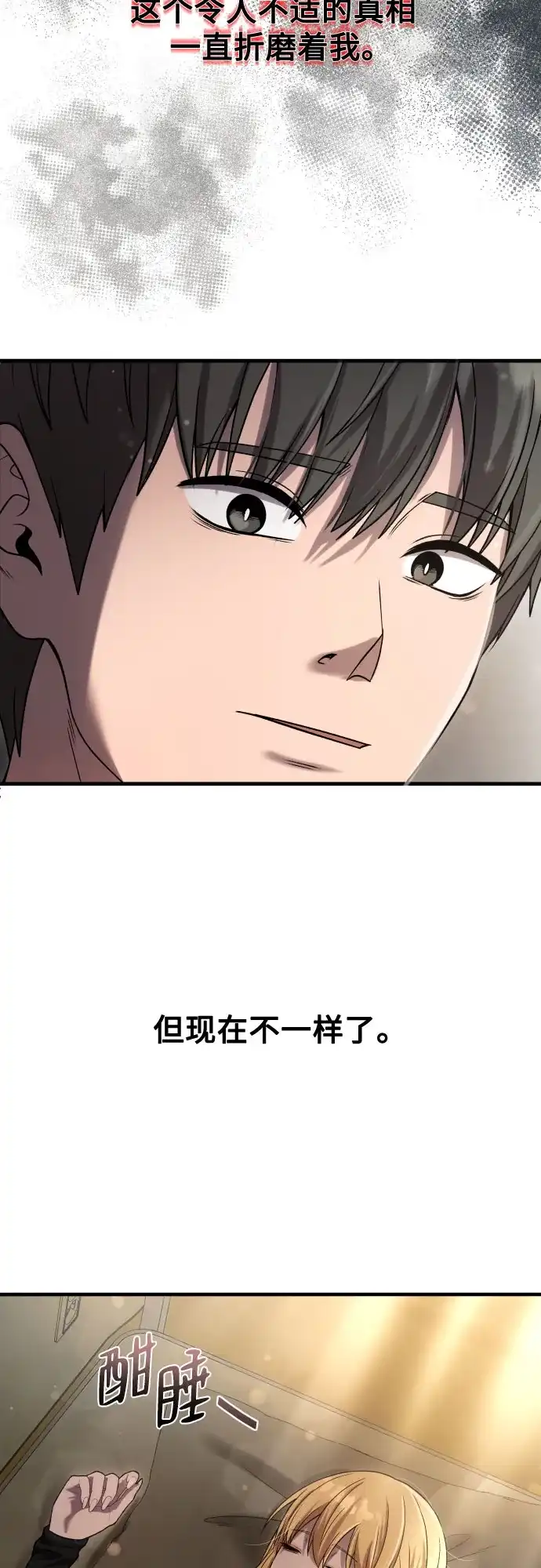《致命恋爱体验》第41话 第51页