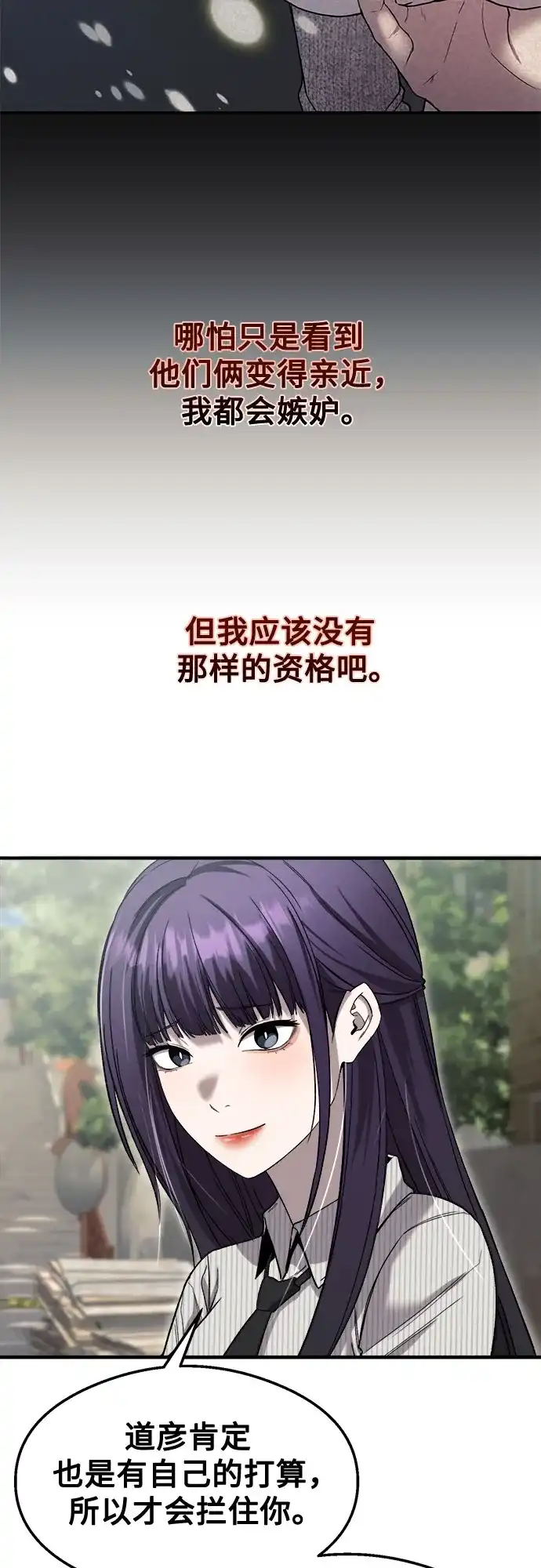 《致命恋爱体验》第41话 第77页