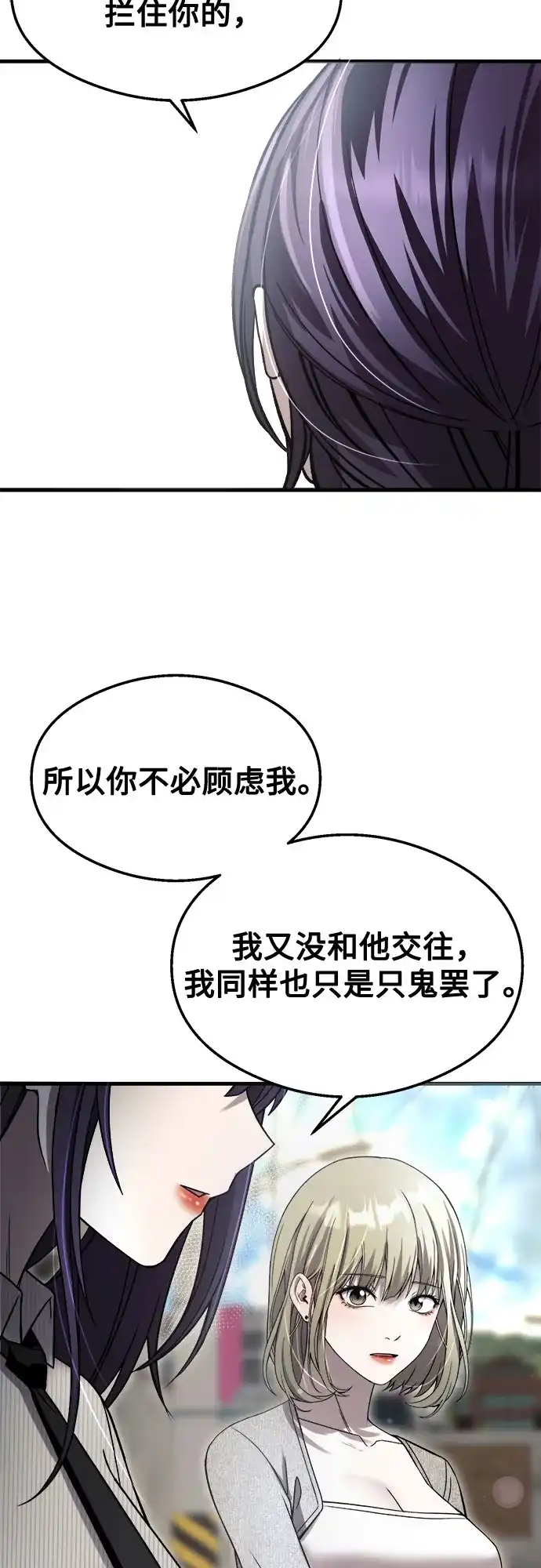 《致命恋爱体验》第41话 第75页
