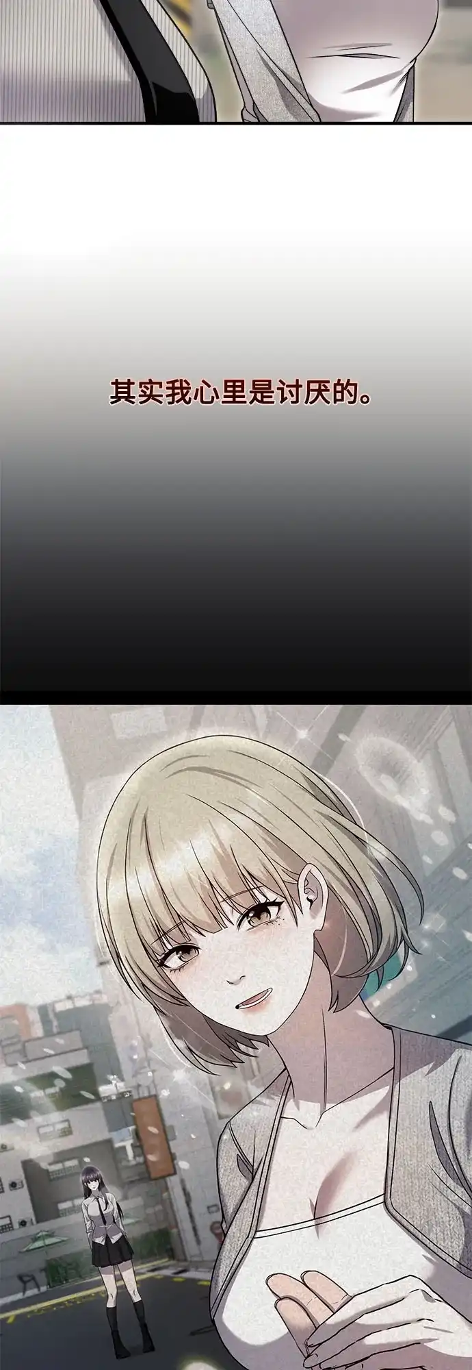 《致命恋爱体验》第41话 第76页