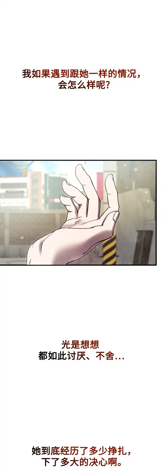 《致命恋爱体验》第41话 第70页