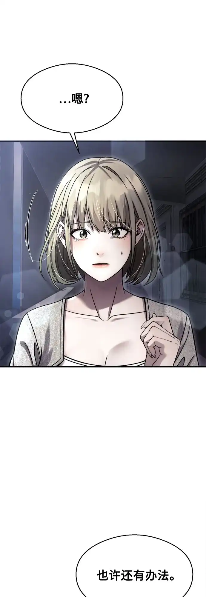《致命恋爱体验》第41话 第6页