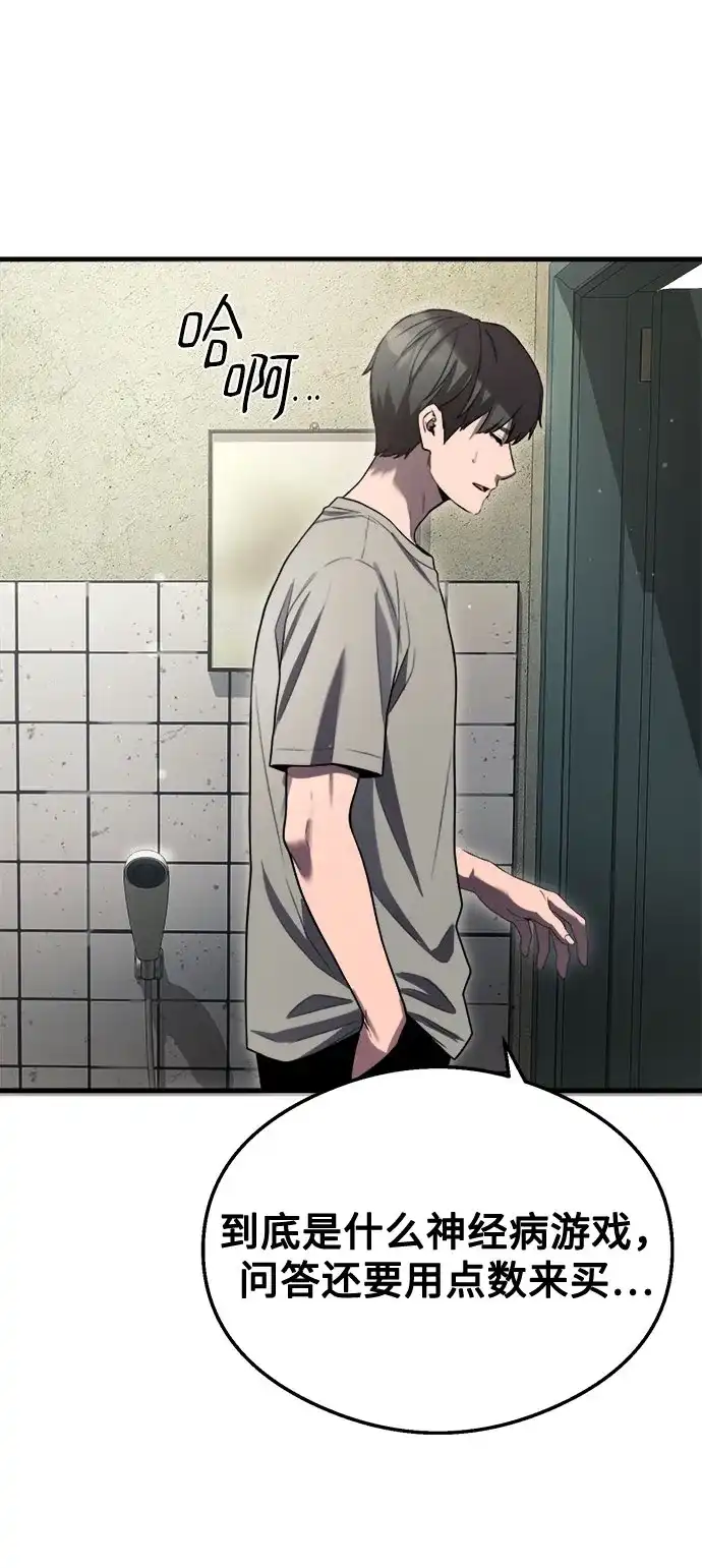 《致命恋爱体验》第41话 第48页