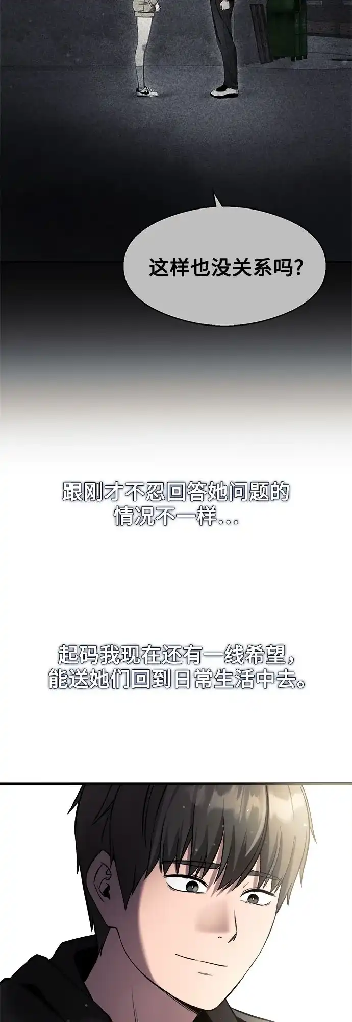 《致命恋爱体验》第41话 第17页