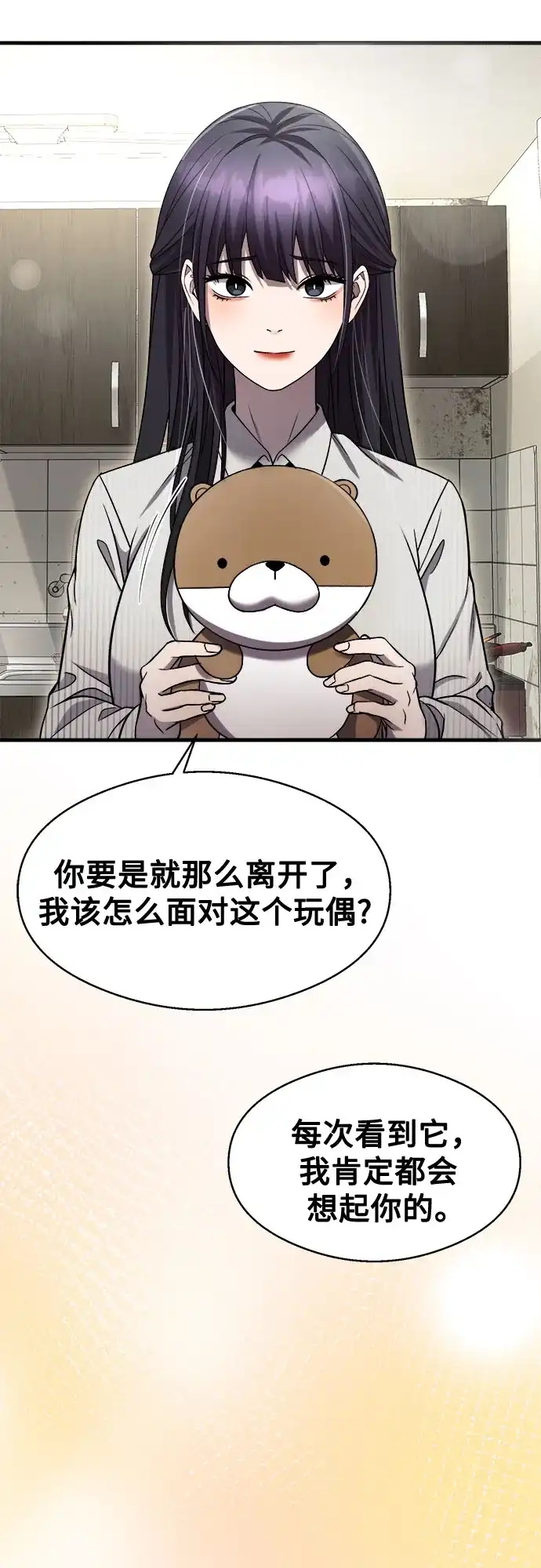 《致命恋爱体验》第41话 第30页