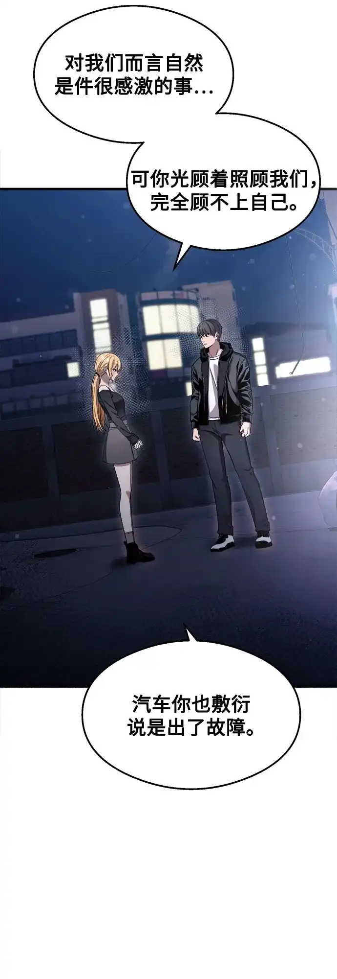 《致命恋爱体验》第42话 第77页