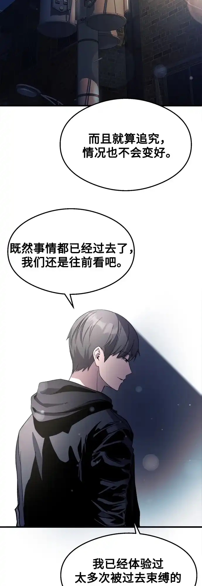 《致命恋爱体验》第42话 第79页