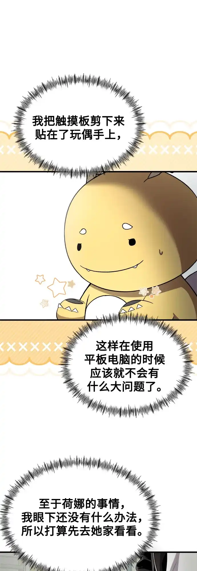 《致命恋爱体验》第42话 第54页