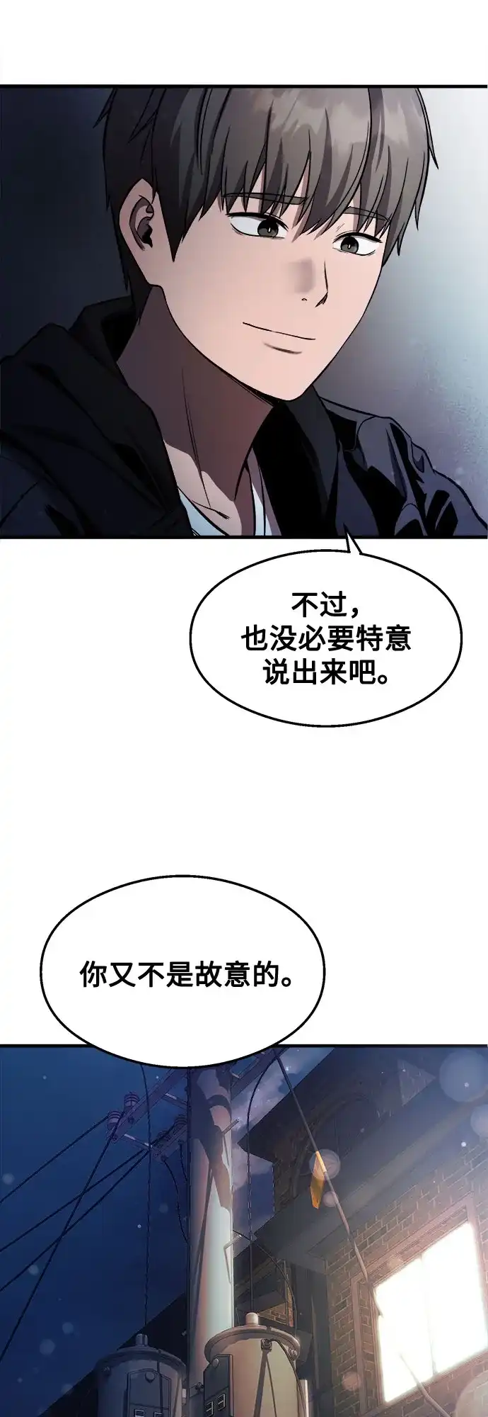 《致命恋爱体验》第42话 第78页
