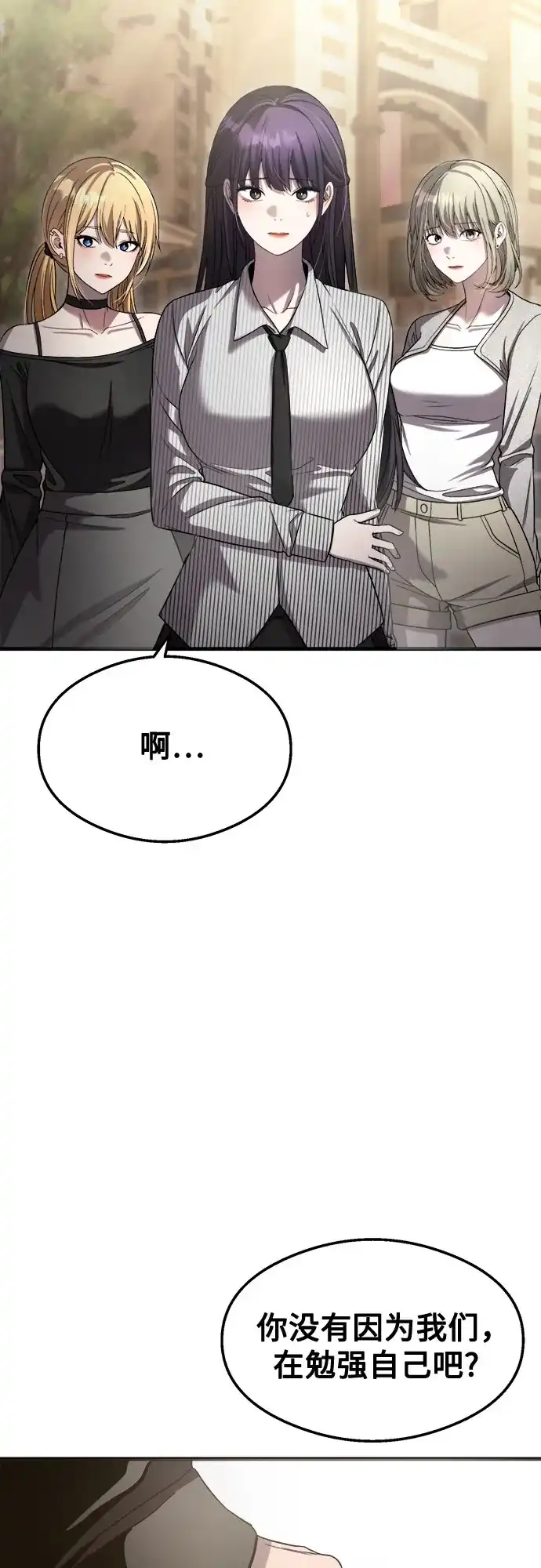 《致命恋爱体验》第42话 第21页