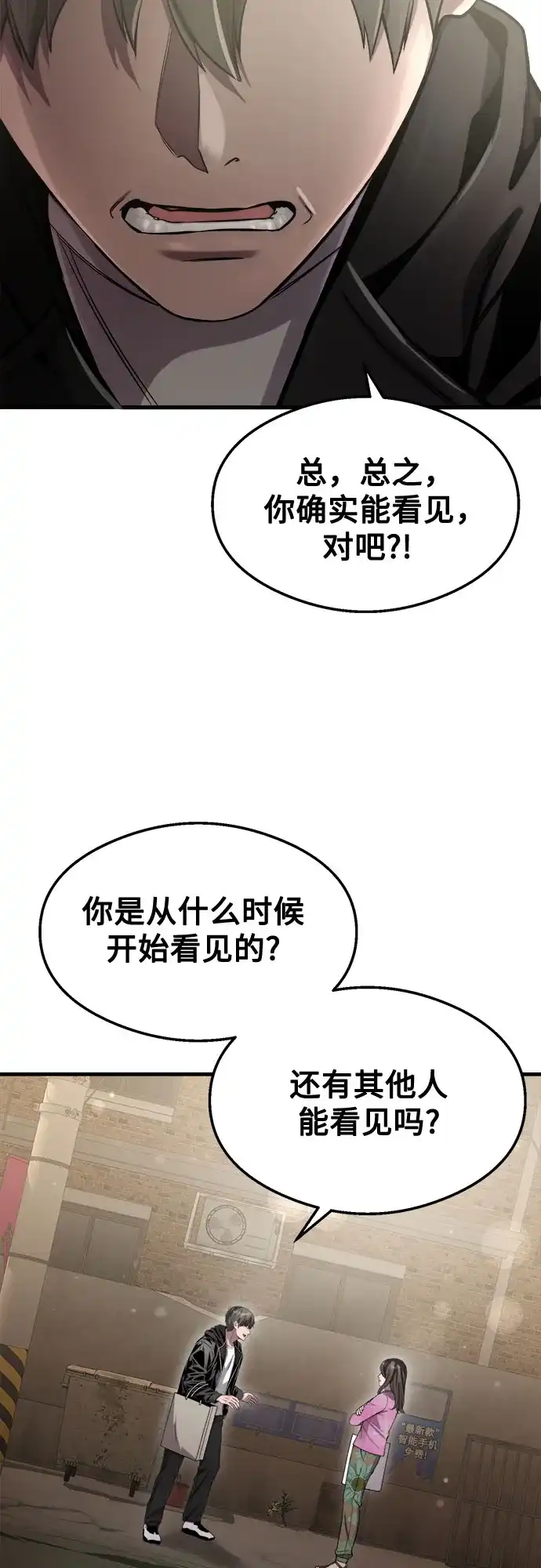 《致命恋爱体验》第42话 第38页