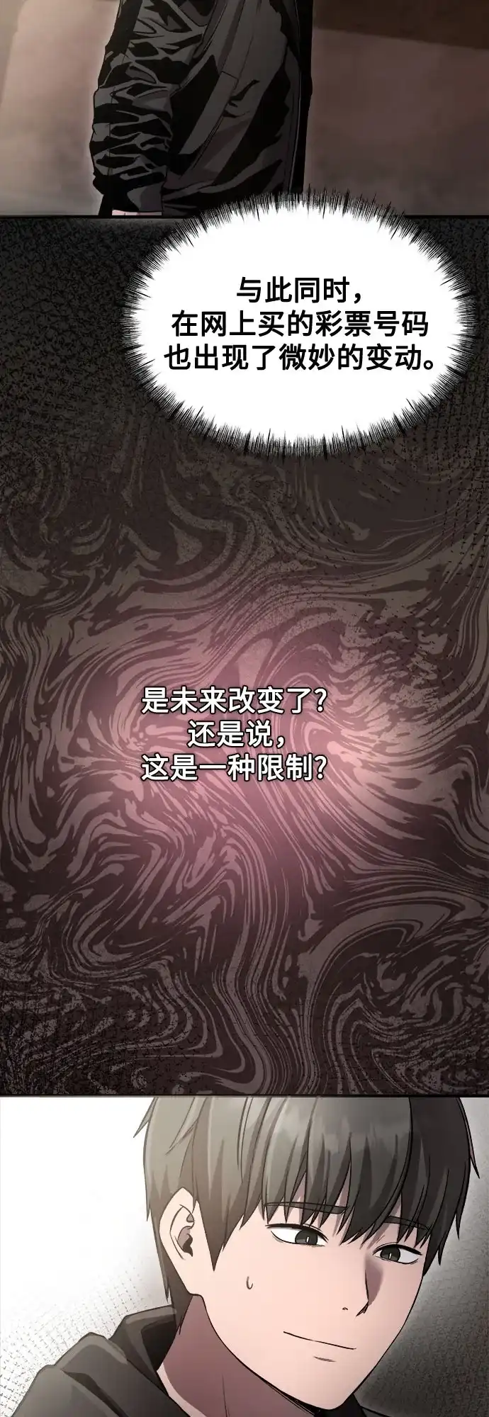《致命恋爱体验》第42话 第25页