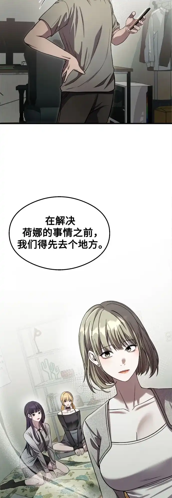 《致命恋爱体验》第42话 第9页