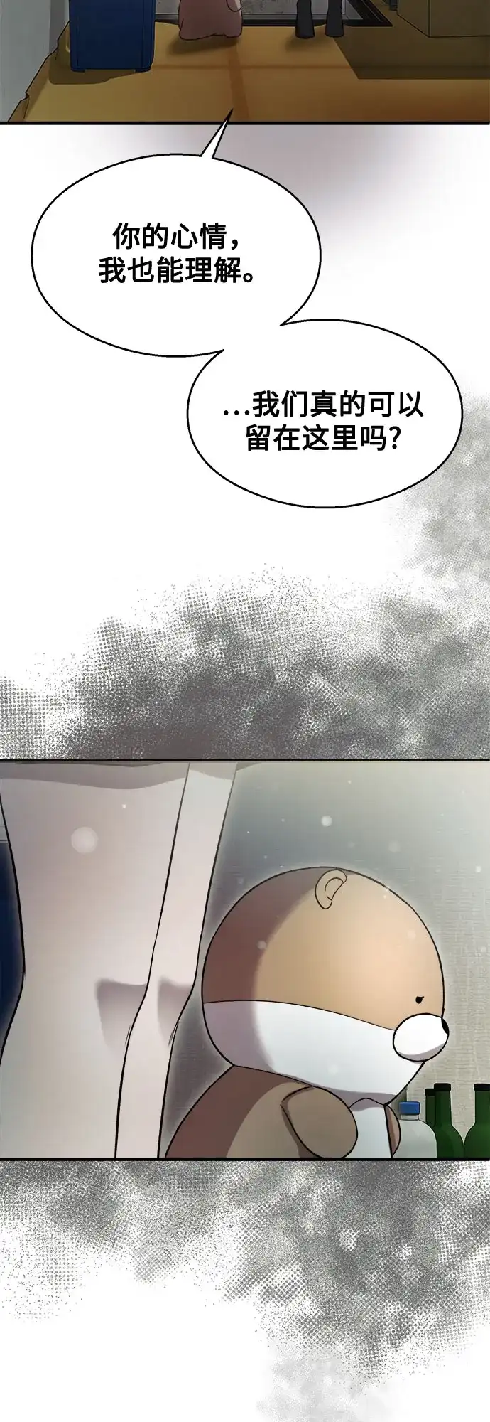 《致命恋爱体验》第42话 第65页