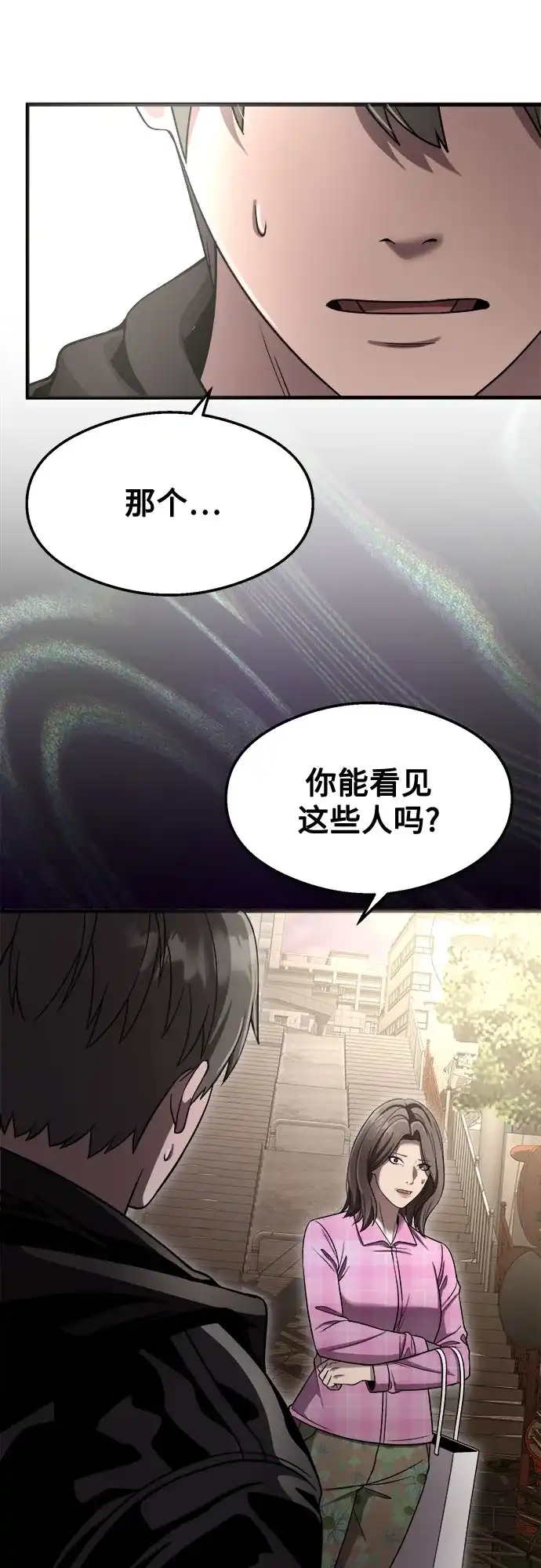 《致命恋爱体验》第42话 第34页