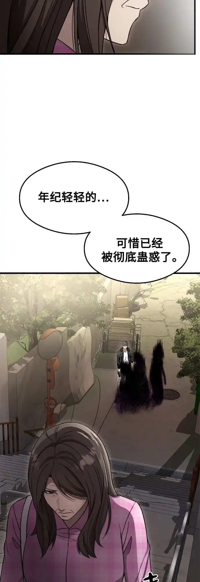 《致命恋爱体验》第42话 第49页
