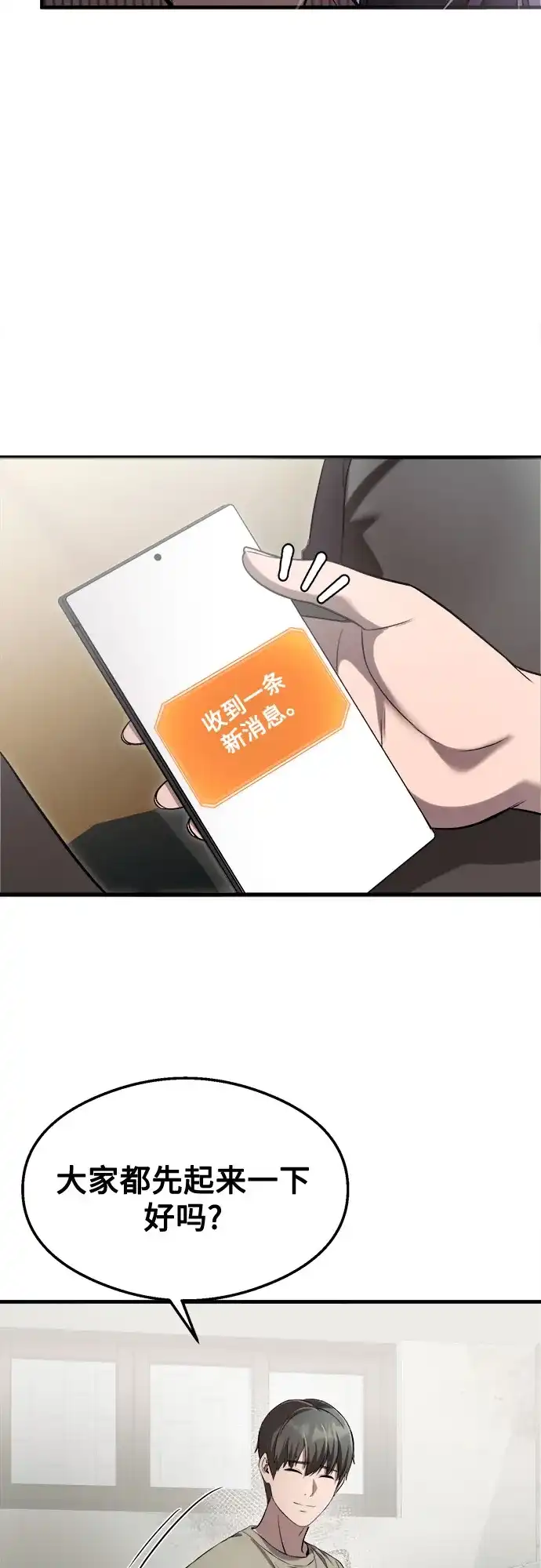 《致命恋爱体验》第42话 第8页
