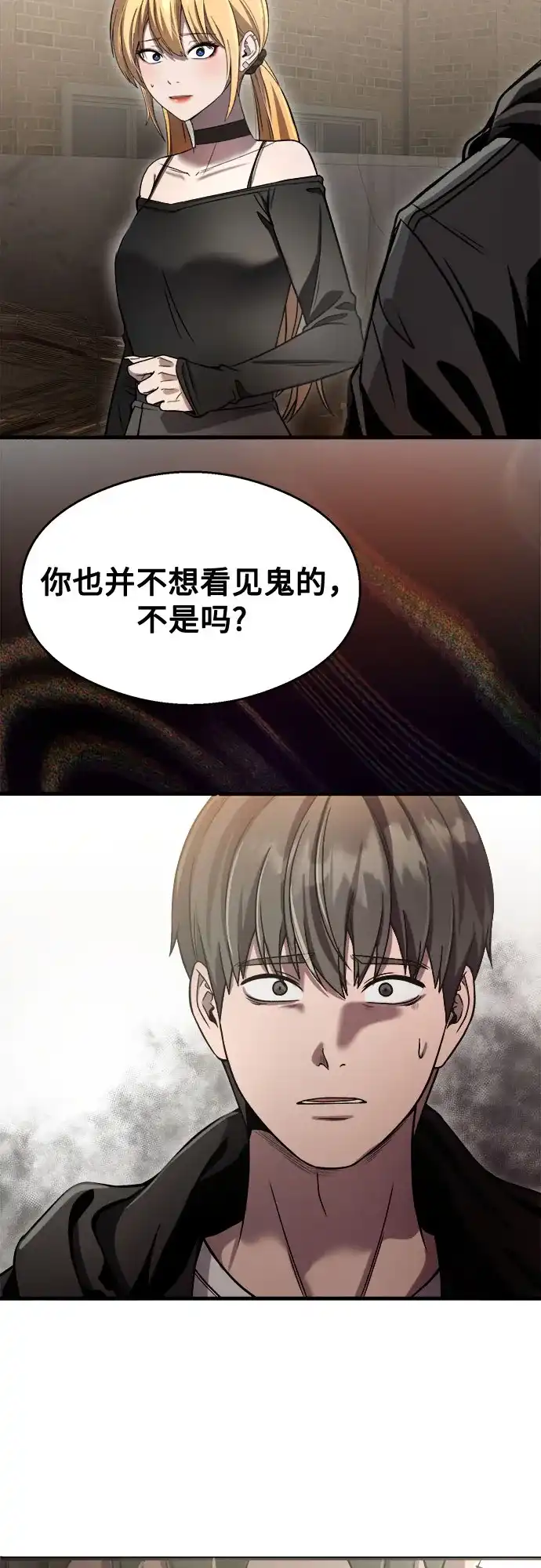 《致命恋爱体验》第42话 第37页