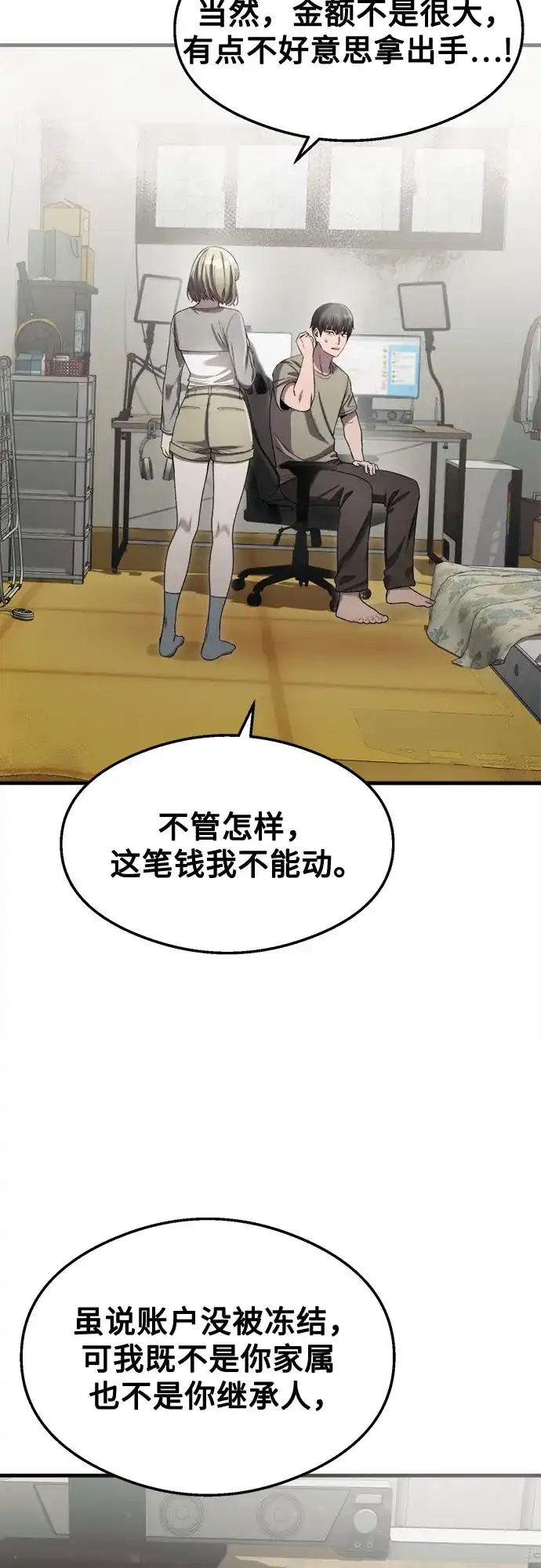 《致命恋爱体验》第42话 第3页