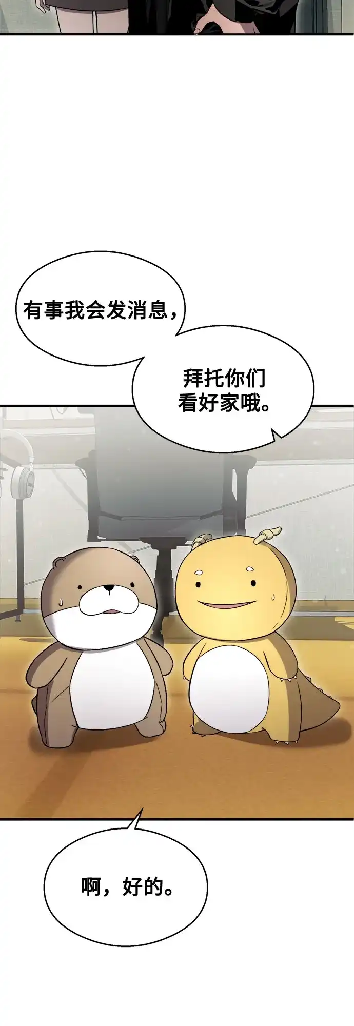 《致命恋爱体验》第42话 第62页