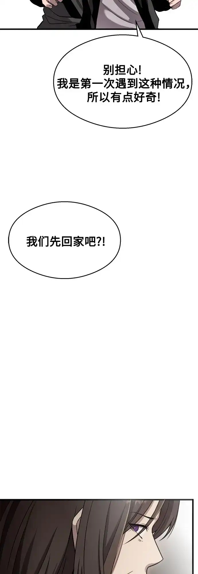 《致命恋爱体验》第42话 第48页
