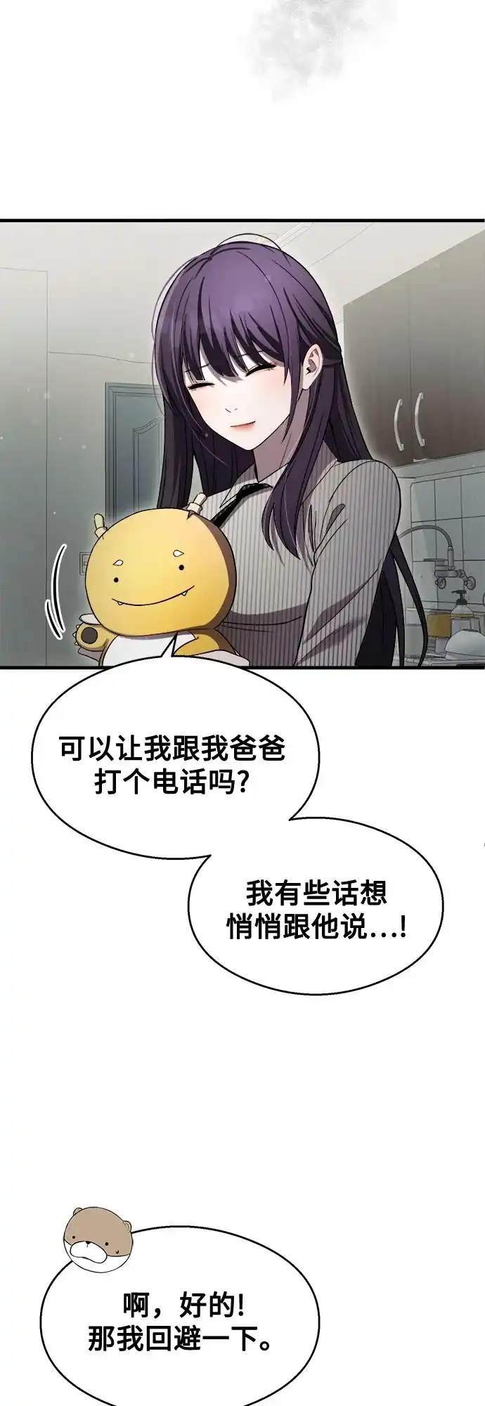 《致命恋爱体验》第42话 第66页