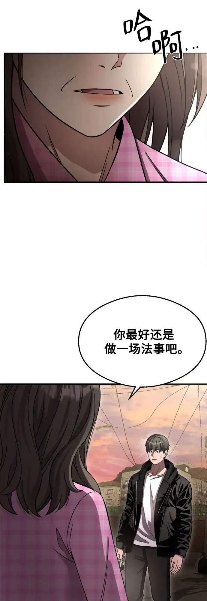 《致命恋爱体验》第42话 第40页