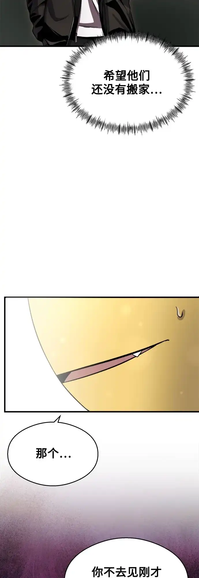 《致命恋爱体验》第42话 第56页