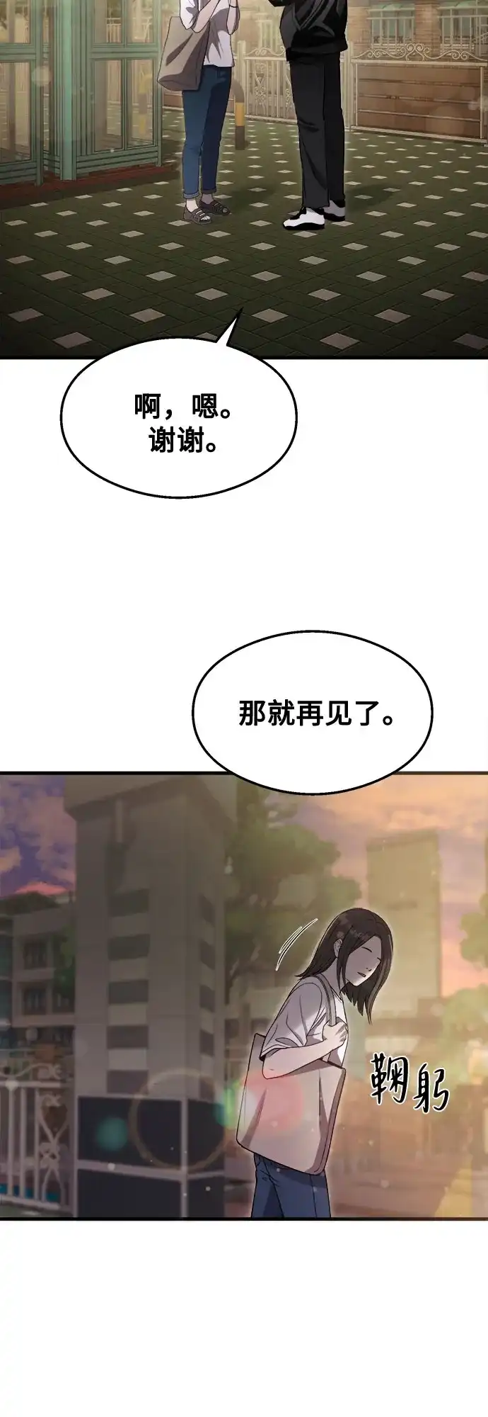 《致命恋爱体验》第42话 第15页