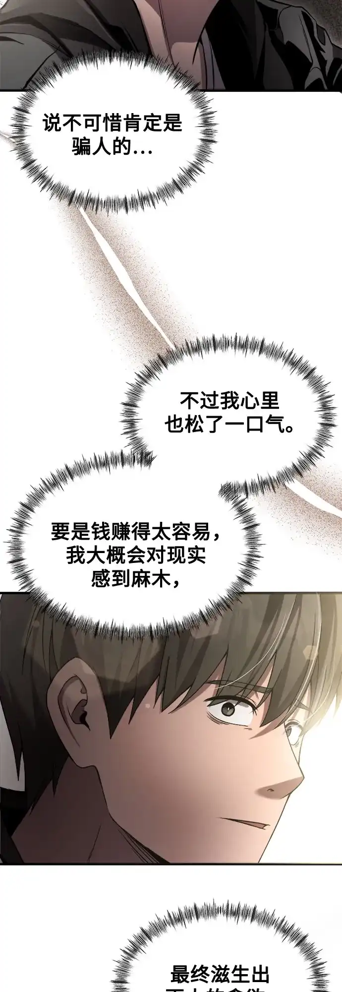 《致命恋爱体验》第42话 第26页