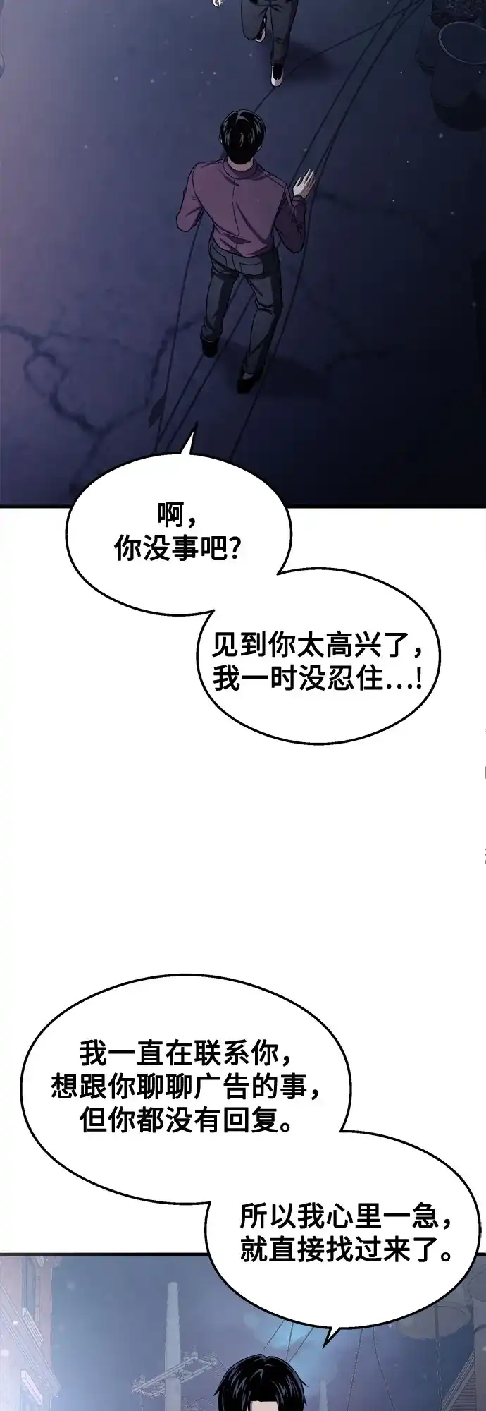 《致命恋爱体验》第42话 第84页