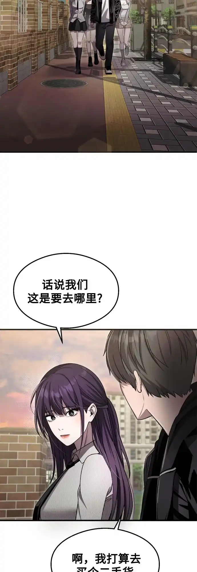 《致命恋爱体验》第42话 第12页