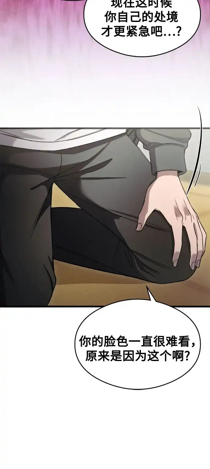 《致命恋爱体验》第42话 第59页