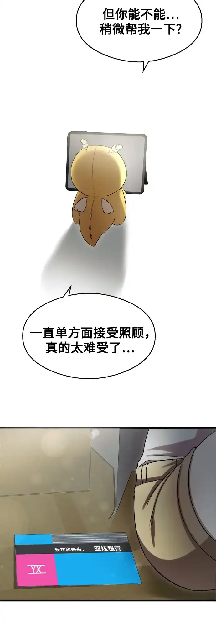 《致命恋爱体验》第42话 第72页