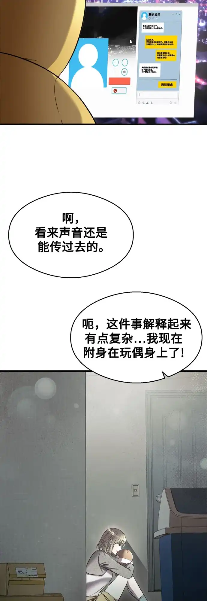 《致命恋爱体验》第42话 第70页