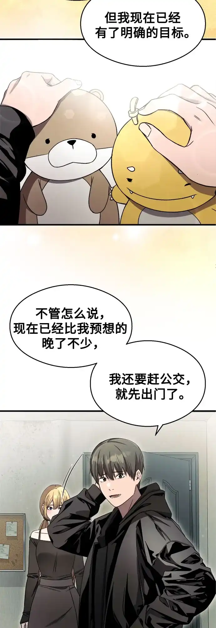 《致命恋爱体验》第42话 第61页