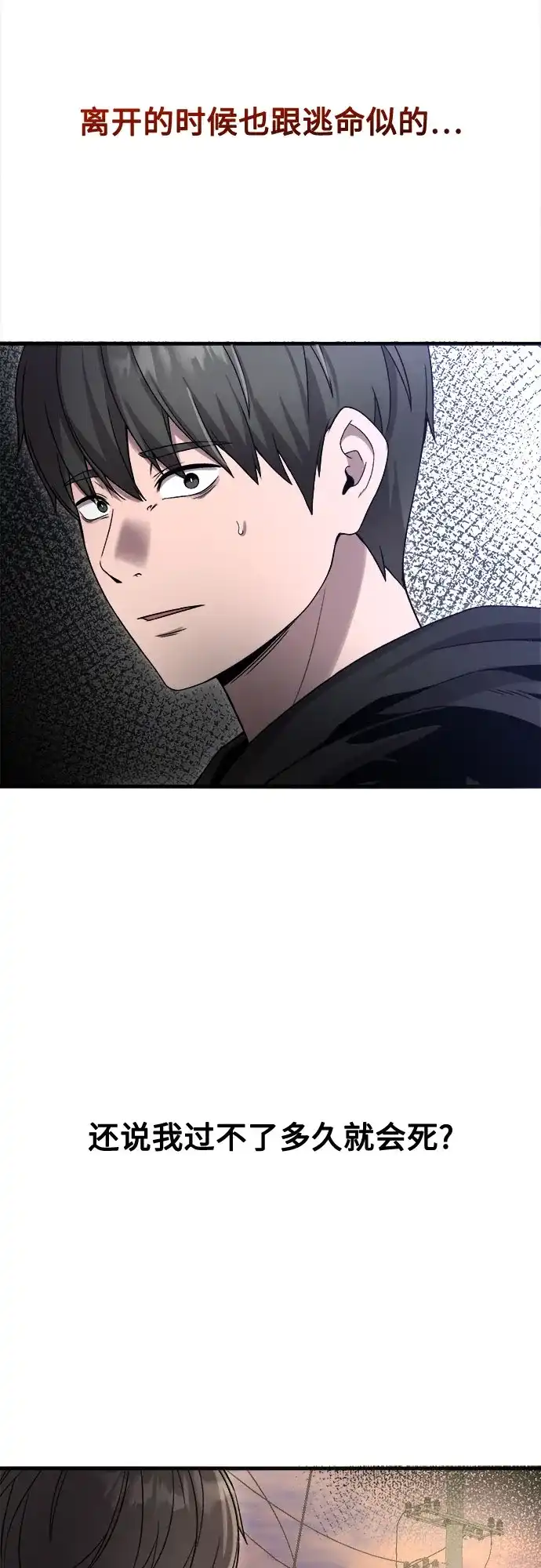 《致命恋爱体验》第42话 第46页