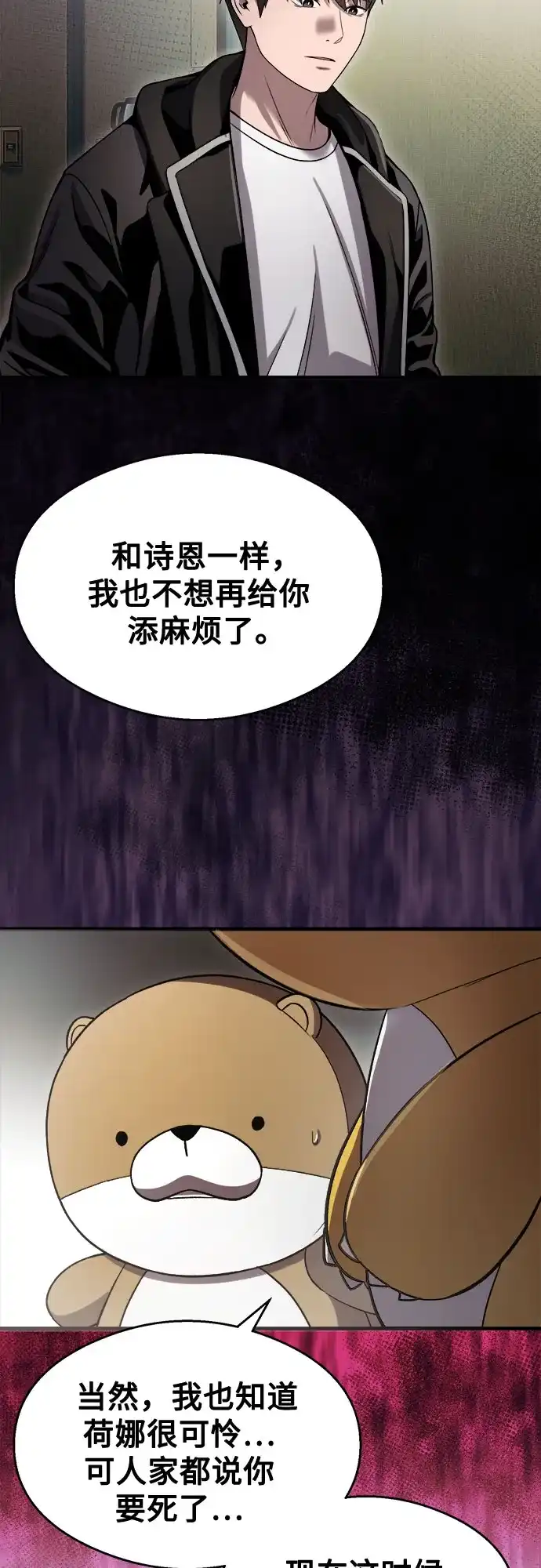 《致命恋爱体验》第42话 第58页