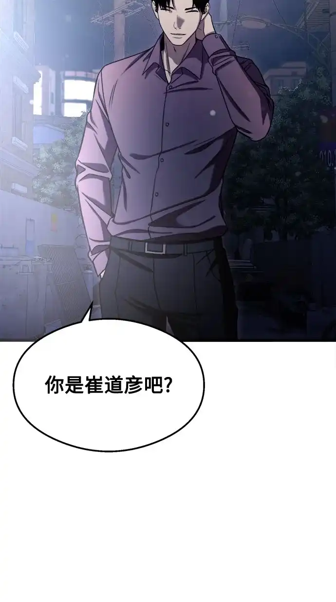 《致命恋爱体验》第42话 第85页