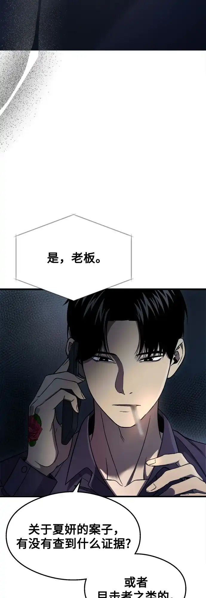 《致命恋爱体验》第43话 第26页